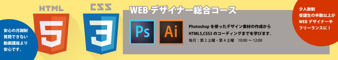 WEBデザイナー総合コース開始！